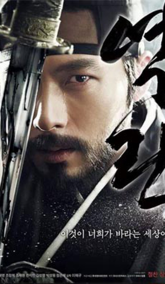 Kraljev bes 역린